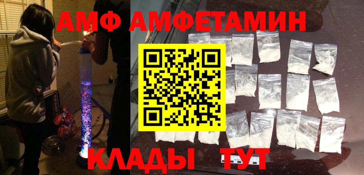 АМФЕТАМИН  гидра онион  Амфетамин  Коммунар  АМФ Розовый  Вход с VPN 