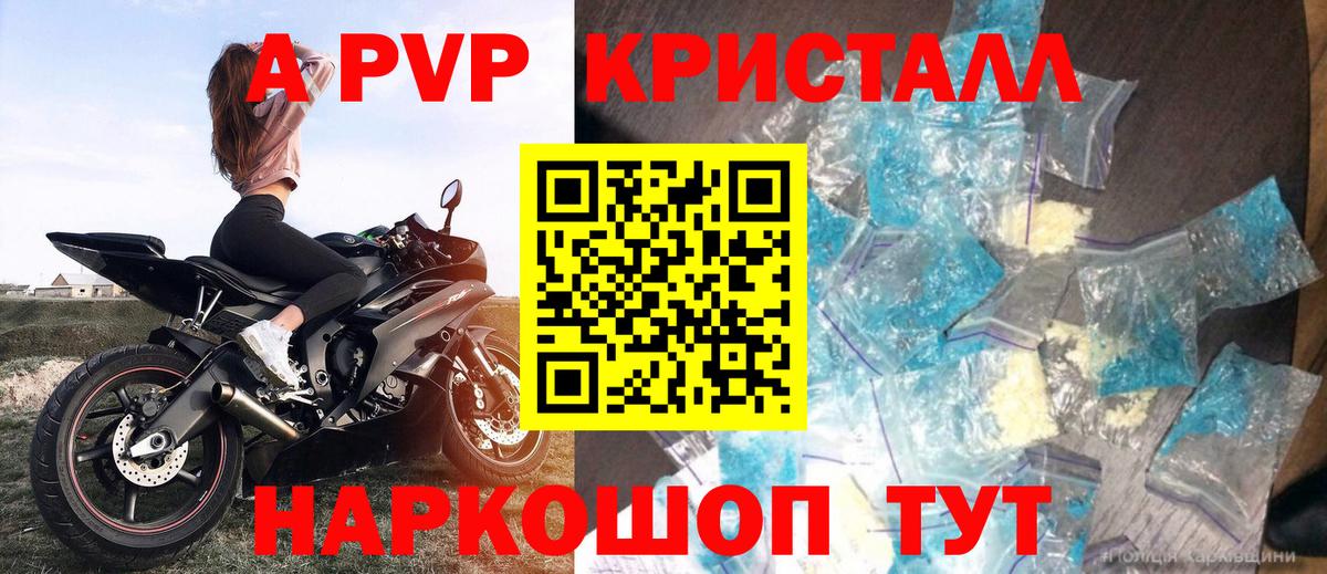 Alfa_PVP Crystall Коммунар