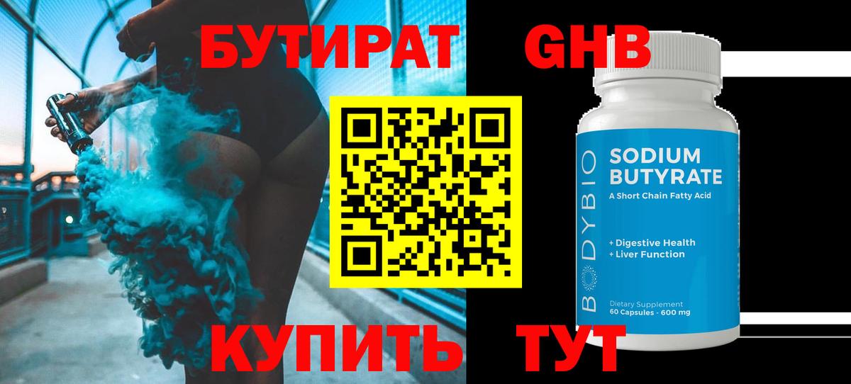Коммунар  БУТИРАТ  Вход с VPN  БУТИРАТ бутик 