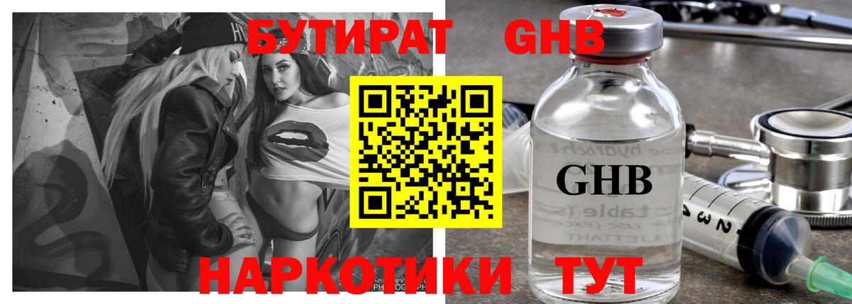 БУТИРАТ 99% Коммунар