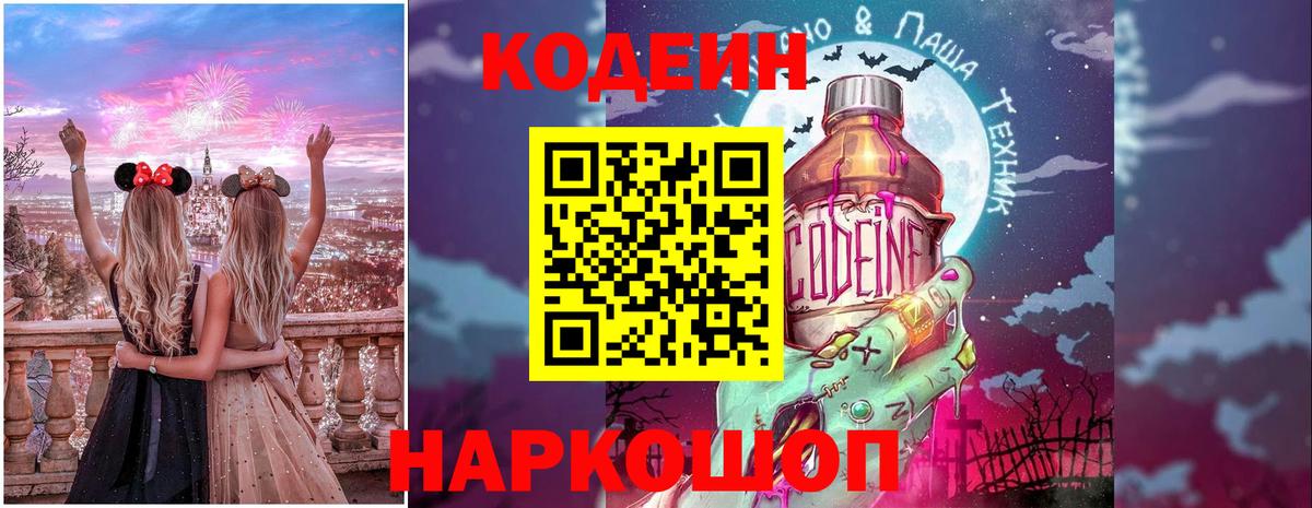 Коммунар  Кодеиновый сироп Lean напиток Lean (лин)  Вход с VPN  Кодеиновый сироп Lean Purple Drank 
