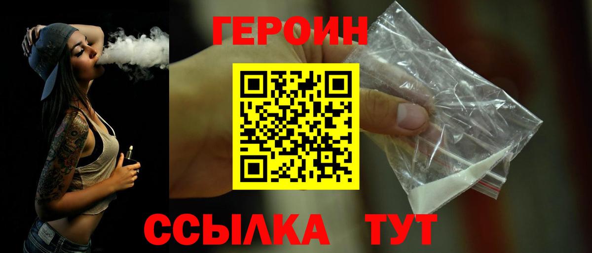 ГЕРОИН герыч  Вход с VPN  Героин  Коммунар 