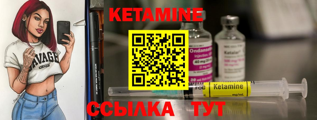 КЕТАМИН VHQ  Вход с VPN  Коммунар 